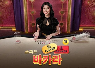 Speed Baccarat 11 - AZGAMING388